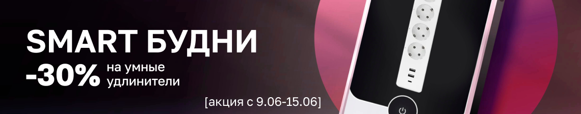 Smart будни