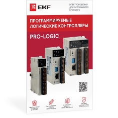 Программируемые логические контроллеры PRO-Logic