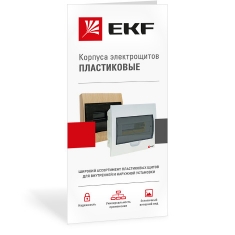 Корпуса электрощитов пластиковые