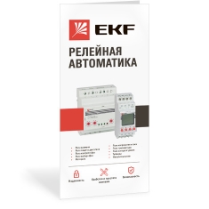Релейная автоматика