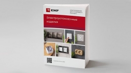 В EKF вышел каталог электроустановочных изделий