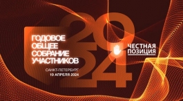 EKF примет участие в Годовом общем собрании участников АЧП в Санкт-Петербурге