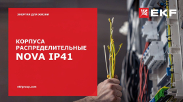 Щиты распределительные Nova IP41
