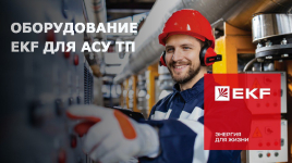 Оборудование для АСУ ТП