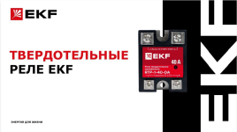 Твердотельные полупроводниковые реле RTP 