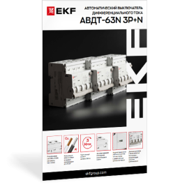 АВДТ-63N 3P+N