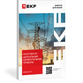 Многофункциональные измерительные приборы 2026