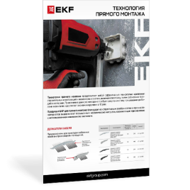 Технология прямого монтажа