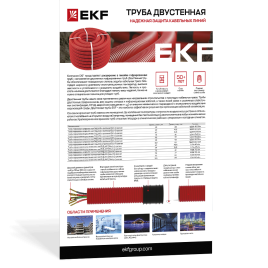 Трубы гофрированные двустенные ПНД