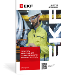 Продукты и решения для промышленности и инфраструктуры