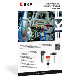 Контрольно-измерительные приборы  