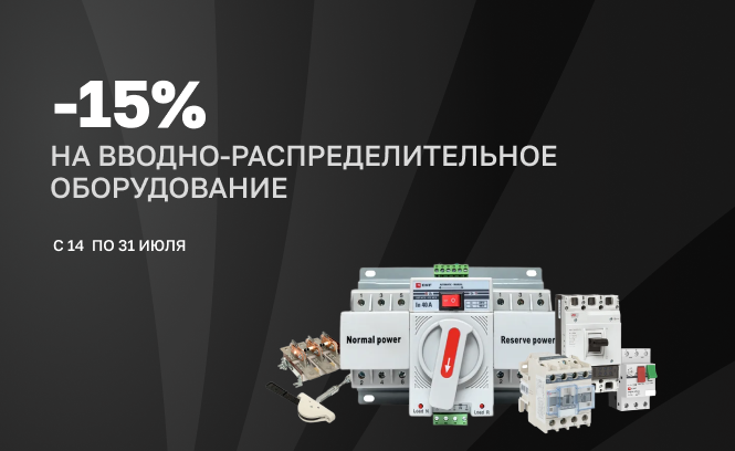 Всё для бесперебойного питания