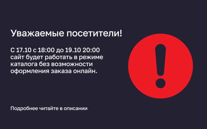 Временные ограничения в работе cайта