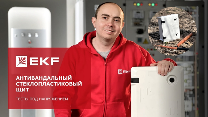Интернет-магазин электротехники EKF Маркет. Купить электрооборудование ...