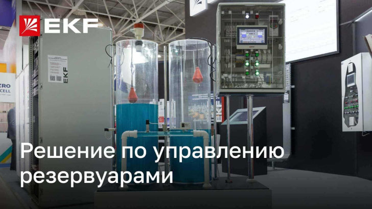 Обзор решения по управлению резервуарами