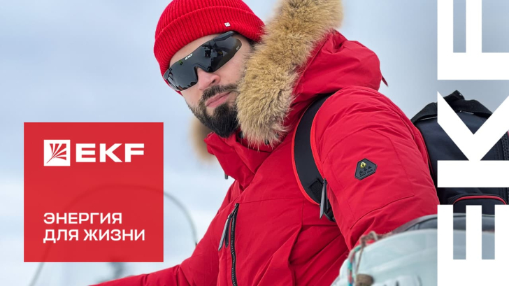 EKF – Энергия для жизни