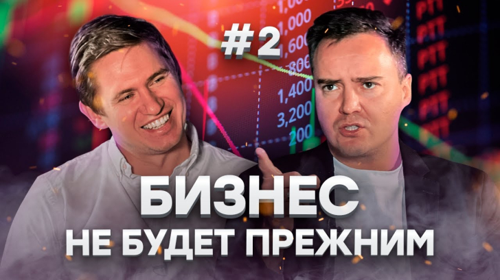 Что делать бизнесу в кризис | Диалоги под напряжением подкаст #2