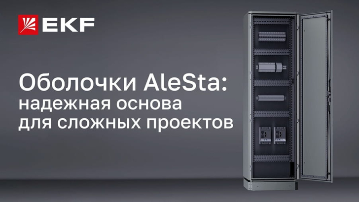AleSta – база для надежных решений в промышленной автоматизации и распределении энергии