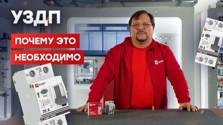 УЗДП и комплексные решения для противопожарной безопасности от EKF
